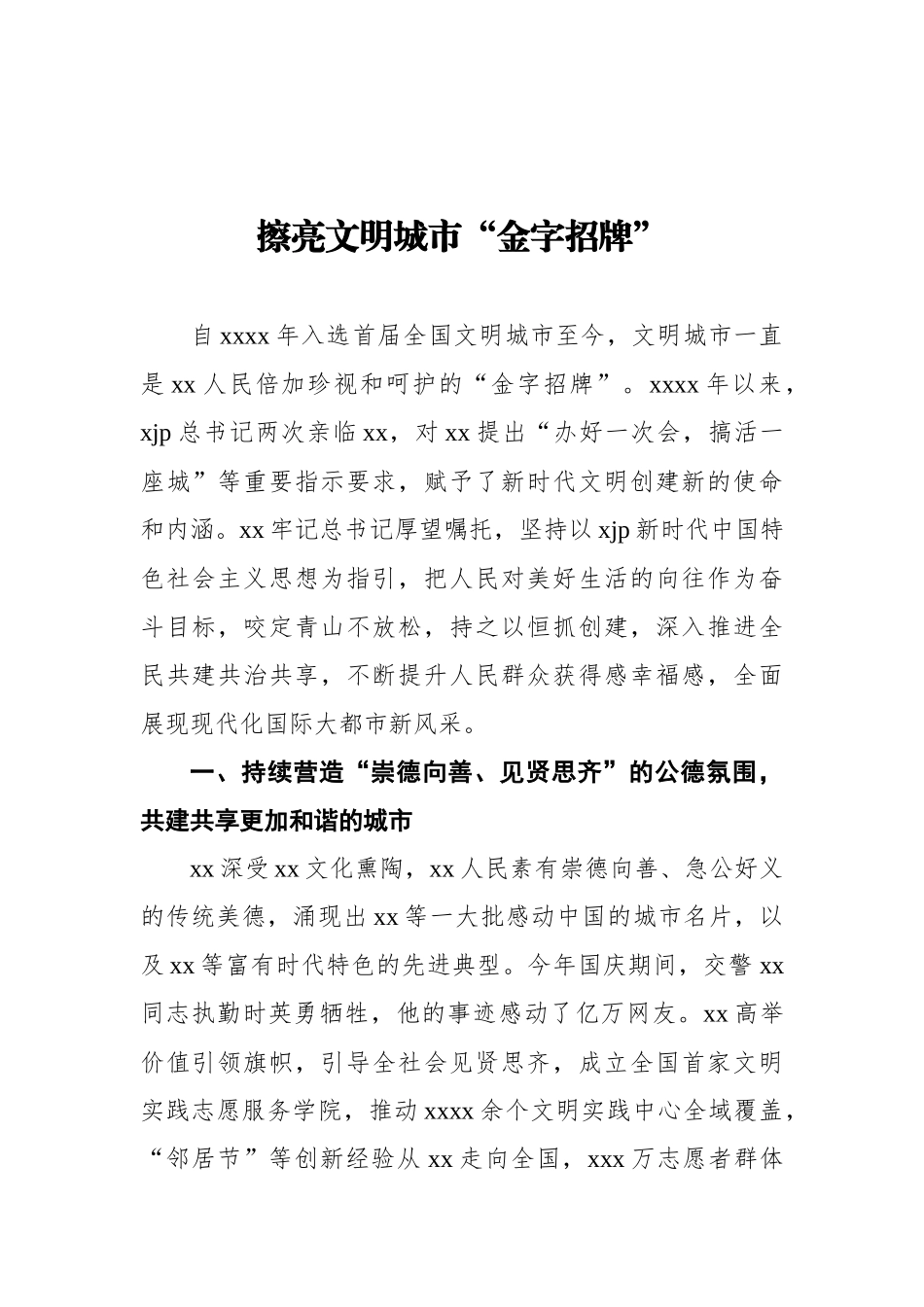 2021年全国文明城市创建工作培训班交流发言材料汇编（12篇）（202111）_第2页