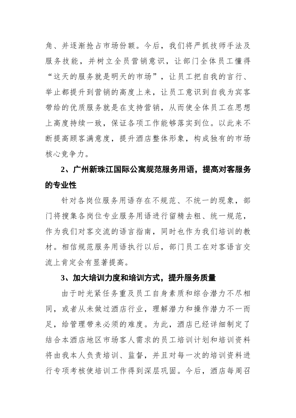 2021年公司员工会议上的讲话汇编（共5篇）_第2页