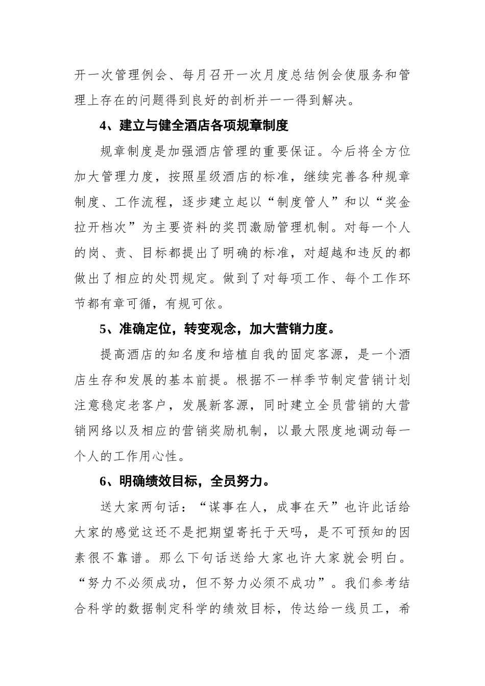 2021年公司员工会议上的讲话汇编（共5篇）_第3页