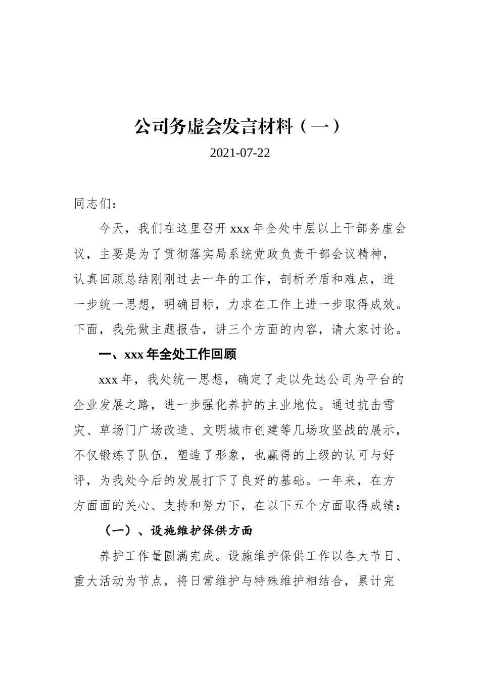 2021年务虚会上的讲话汇编（共13篇）_第3页