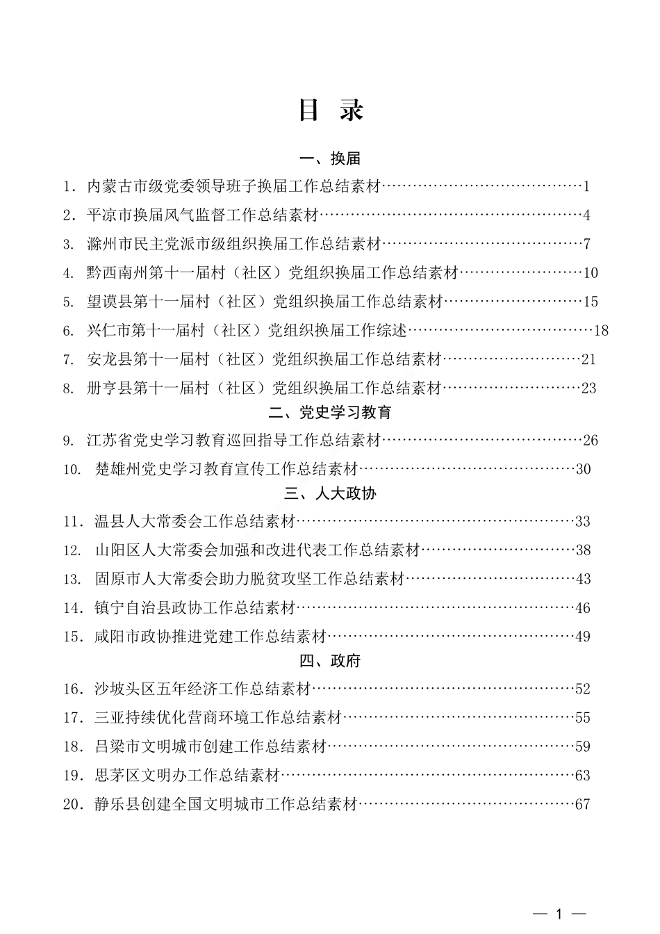 2021年各单位、领域工作总结（48篇）2021年各单位、各领域工作总结、工作报告、工作汇报素材汇编_第1页