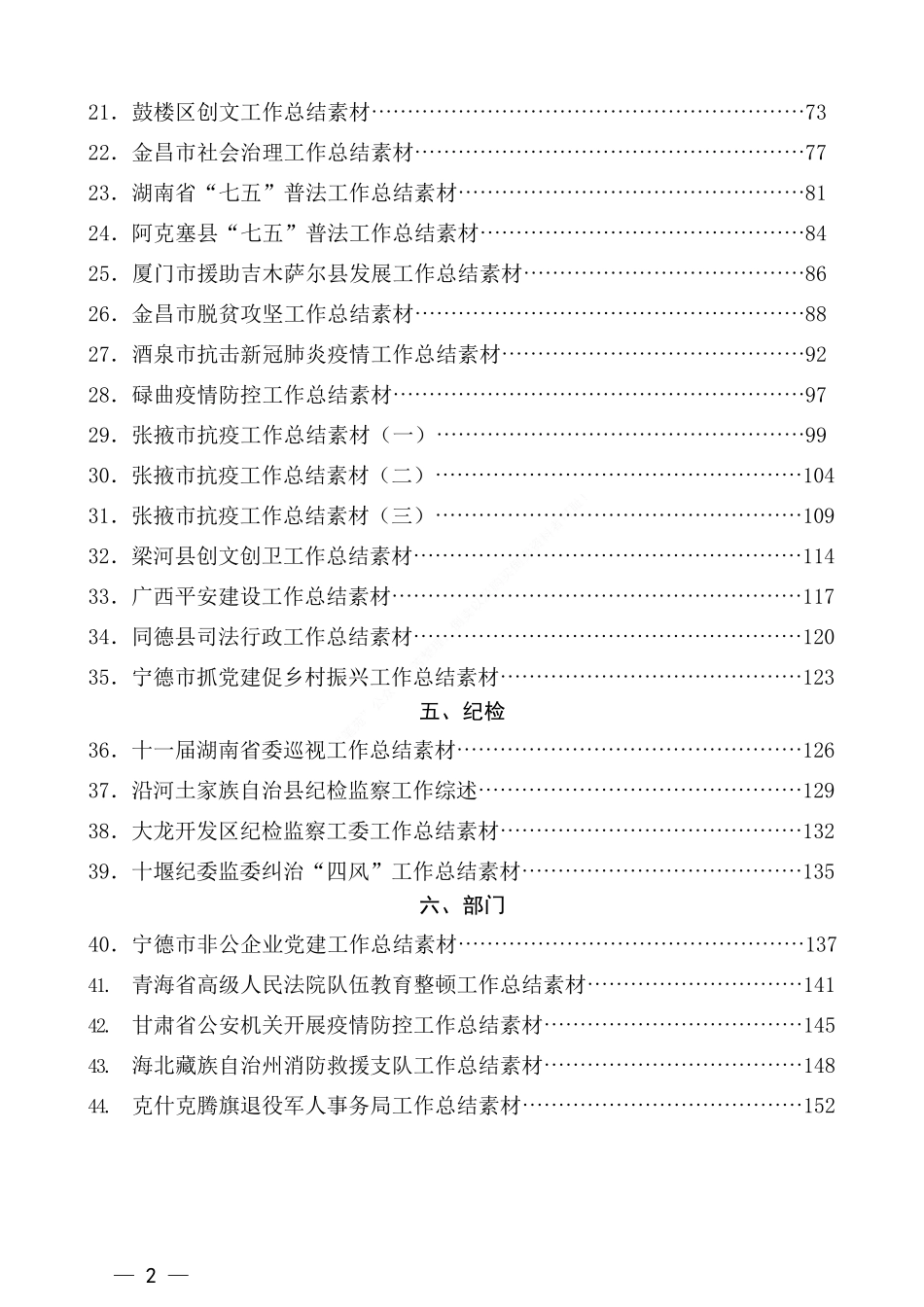 2021年各单位、领域工作总结（48篇）2021年各单位、各领域工作总结、工作报告、工作汇报素材汇编_第2页