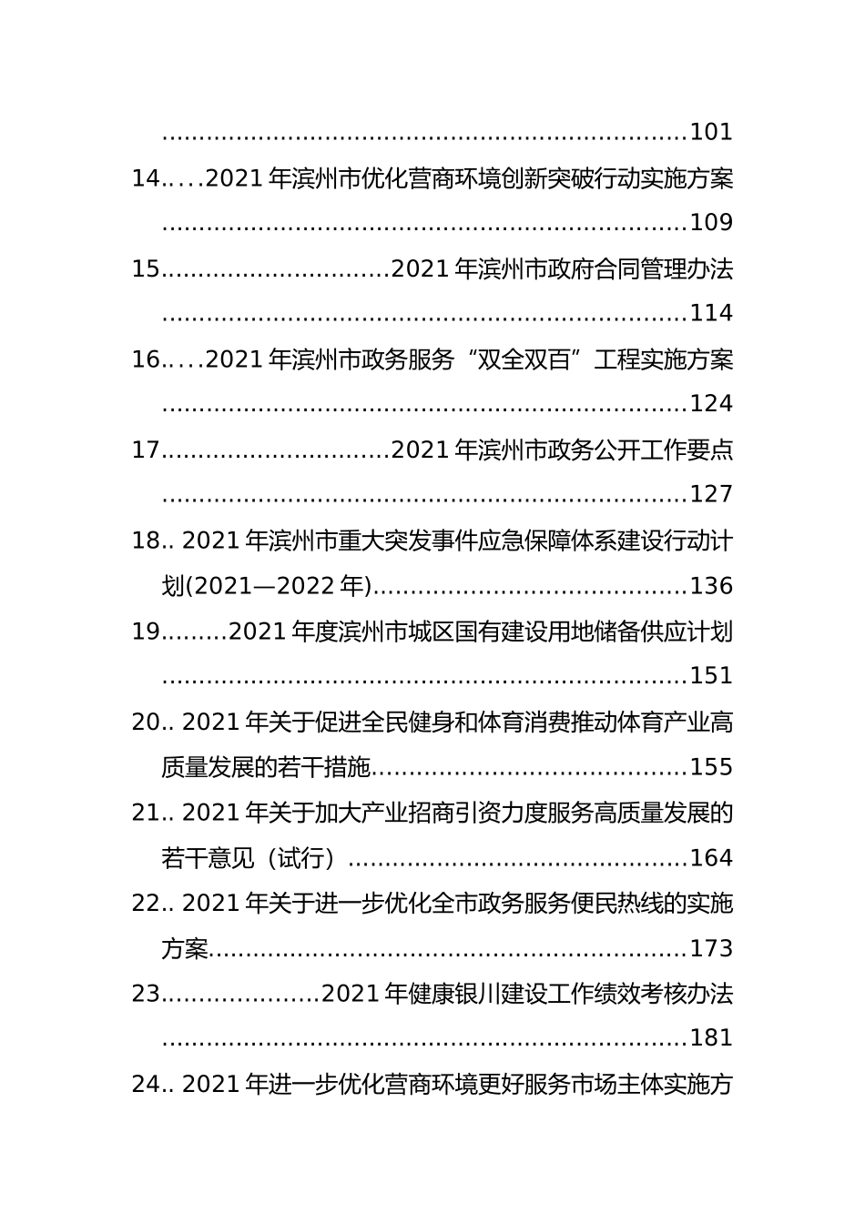 2021年各类工作方案汇编（53篇）_第2页