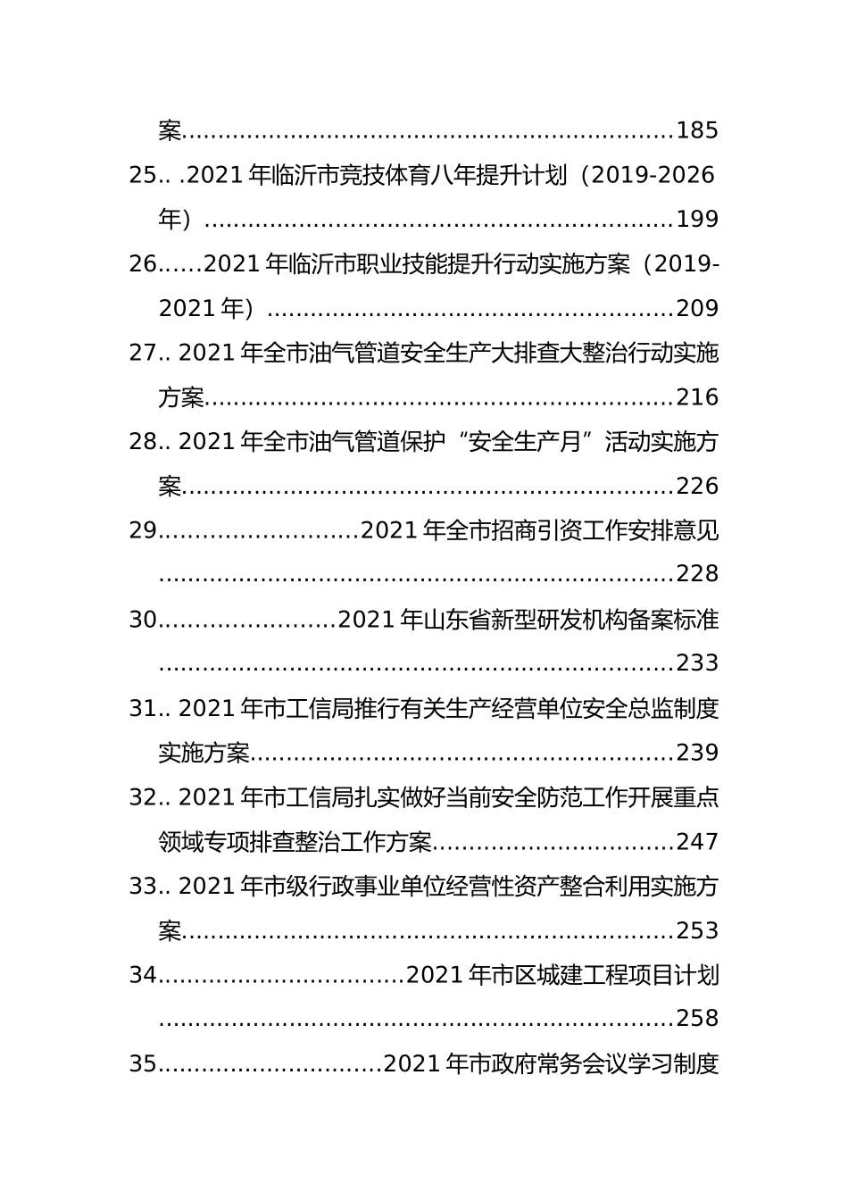 2021年各类工作方案汇编（53篇）_第3页