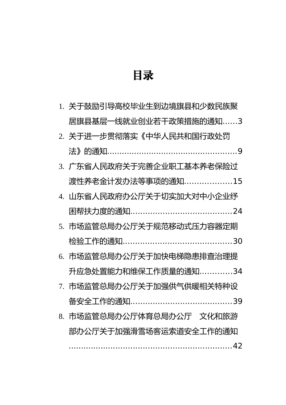 2021年各类通知汇编（9篇）_第2页