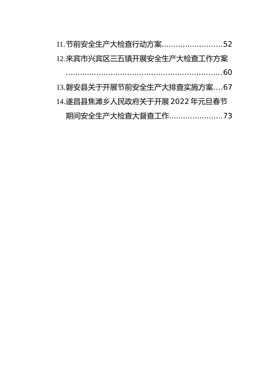 2021年大检查工作方案汇编（14篇）_第3页