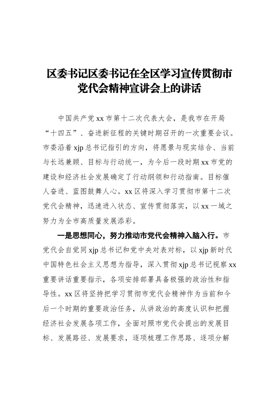 2021年学习宣传贯彻党代会精神宣讲会讲话汇编（5篇）_第3页