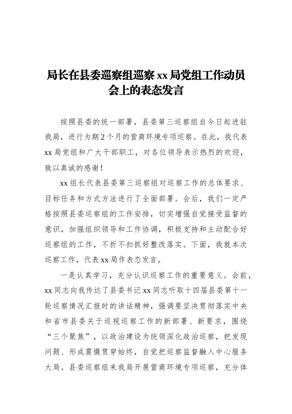 2021年巡察工作动员会议表态发言汇编（5篇）_第2页