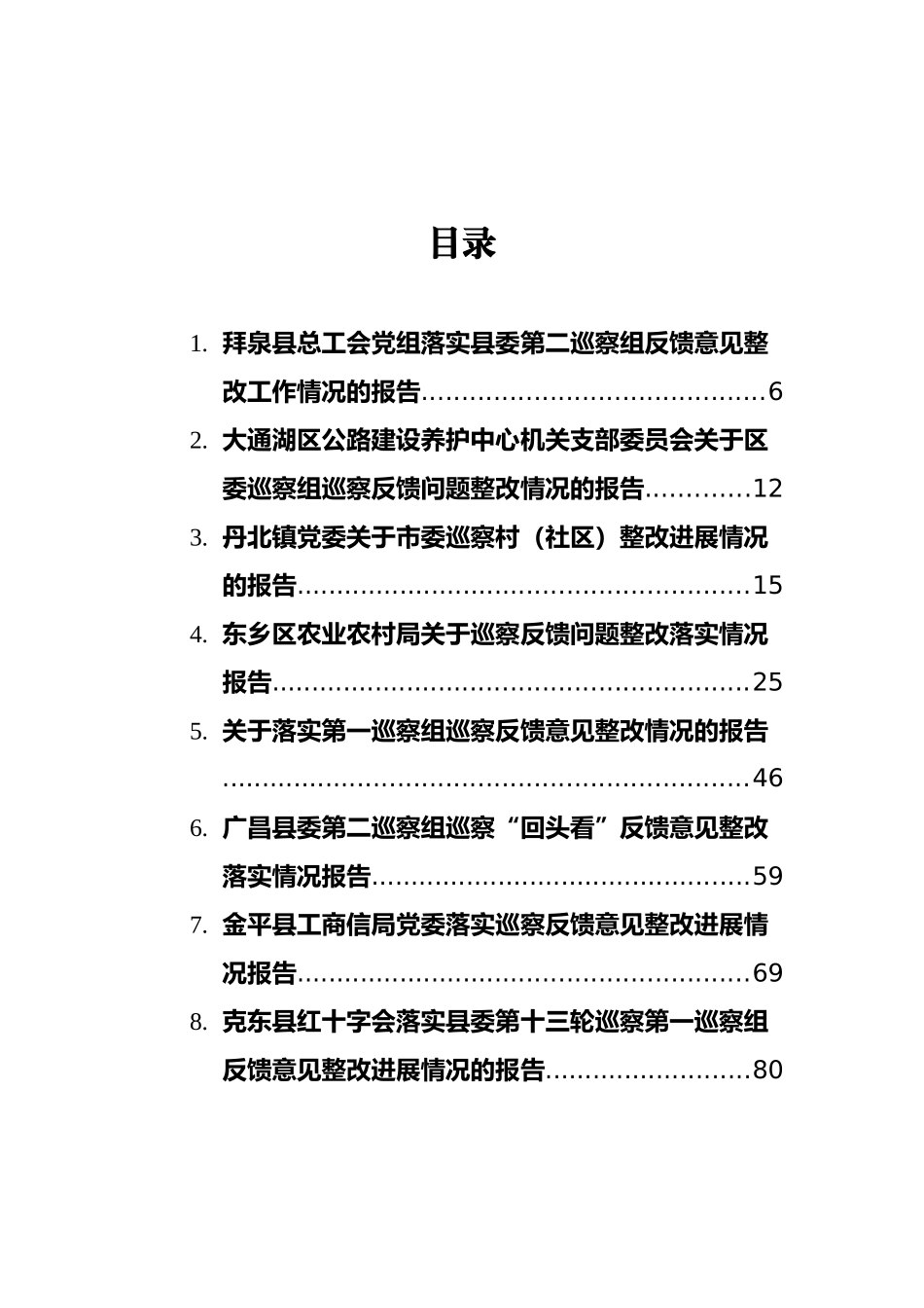 2021年巡查整改情况报告汇编（33篇）_第2页