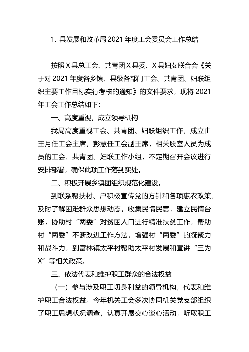 2021年工会总结汇编（10篇）_第3页