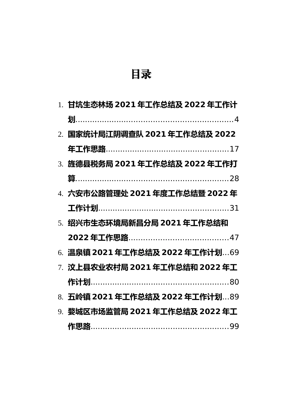 2021年工作总结及2022年工作计划汇编（11篇）_第2页