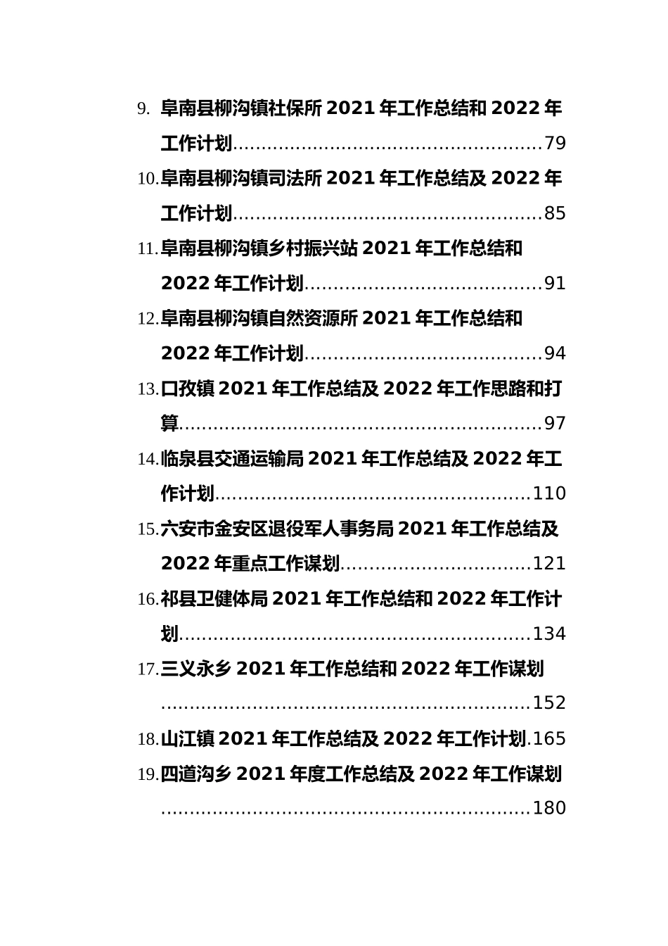 2021年工作总结及2022年工作计划汇编（22篇） (2)_第2页