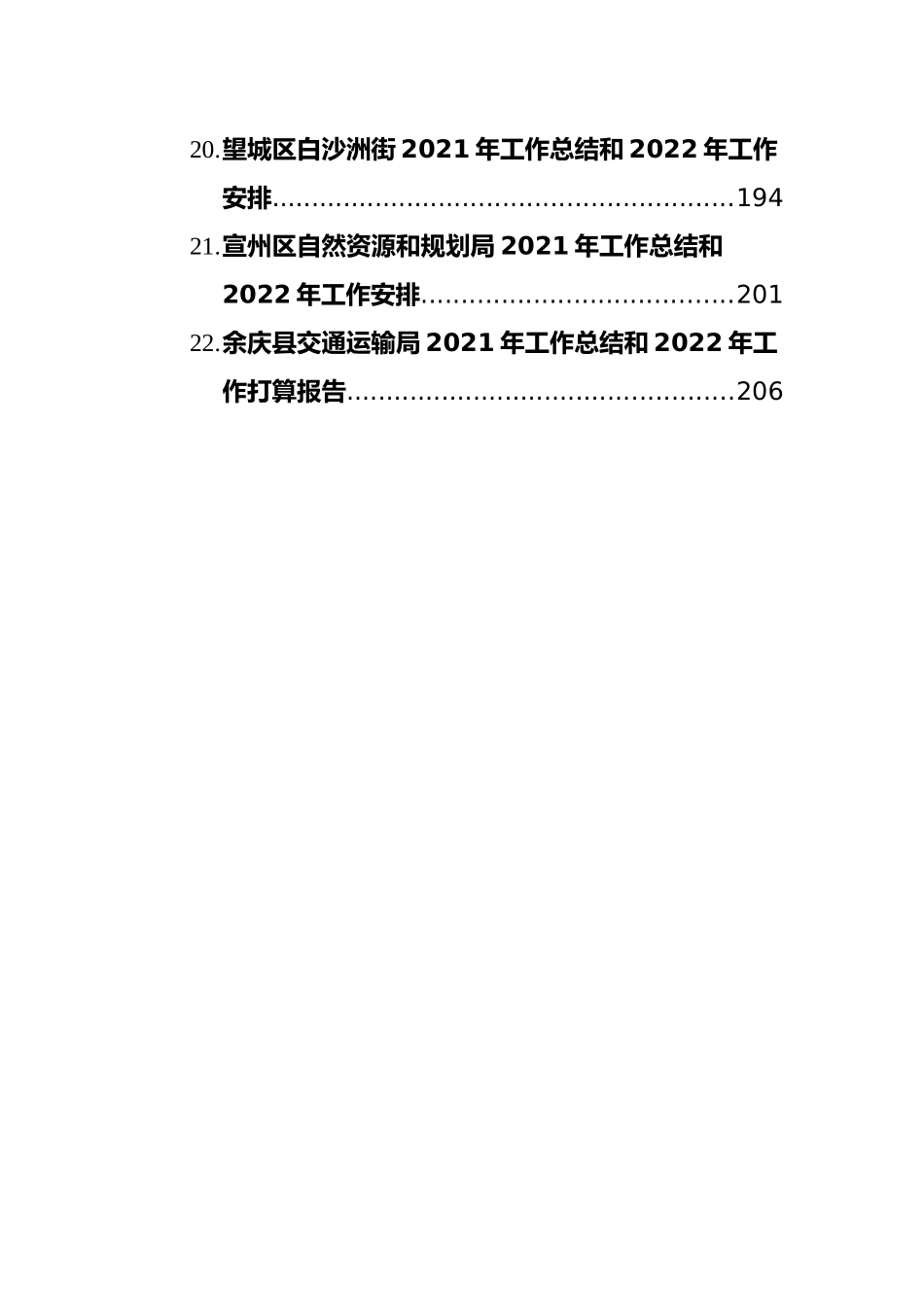 2021年工作总结及2022年工作计划汇编（22篇） (2)_第3页