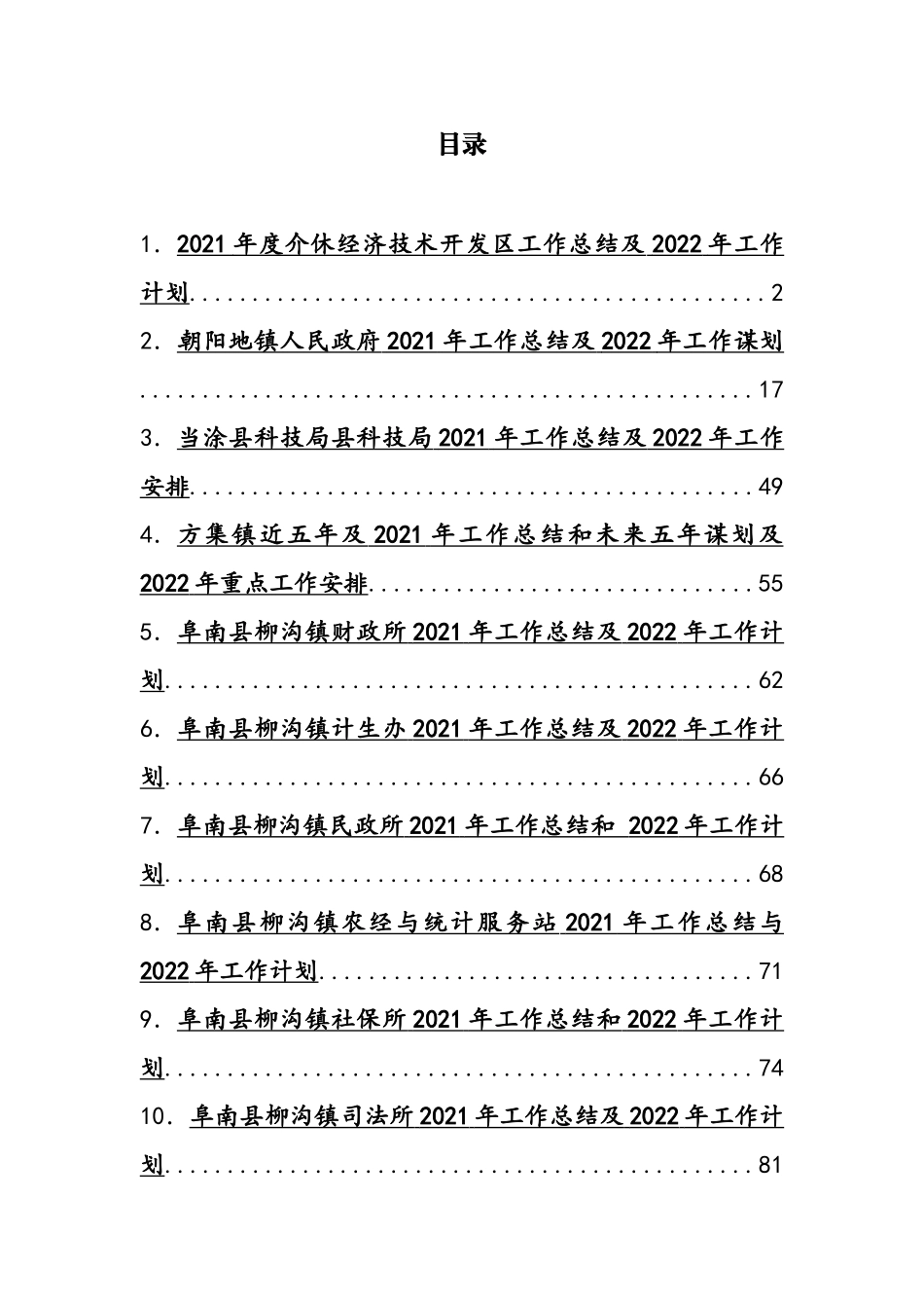 2021年工作总结及2022年工作计划汇编（22篇）_第1页