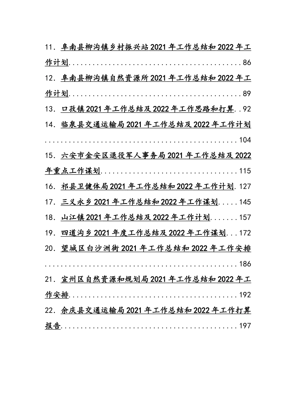 2021年工作总结及2022年工作计划汇编（22篇）_第2页