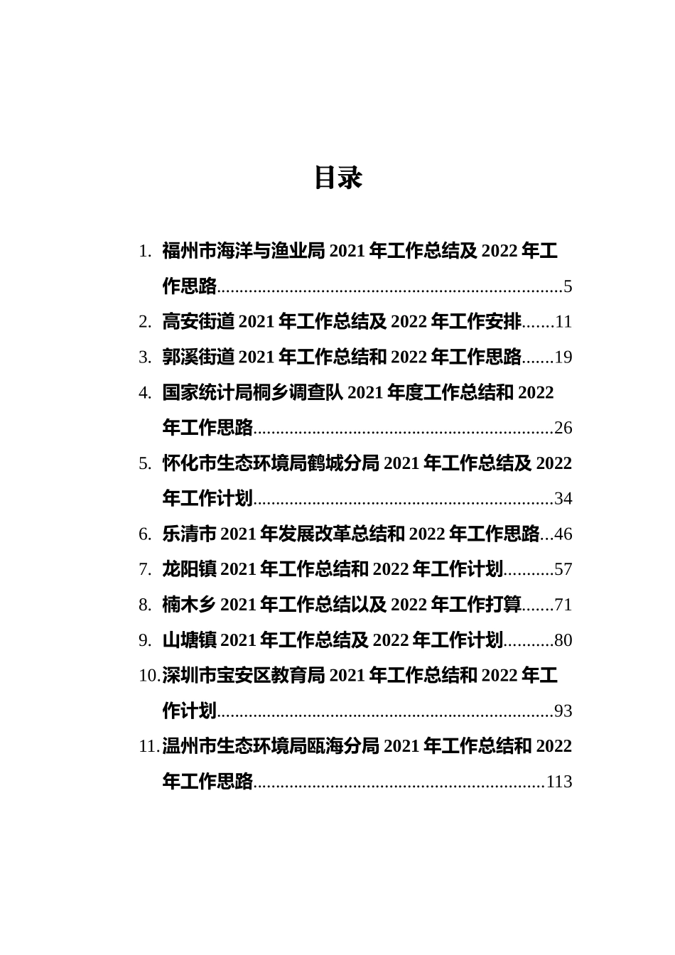 2021年工作总结及2022年工作计划汇编（30篇） (2)_第2页