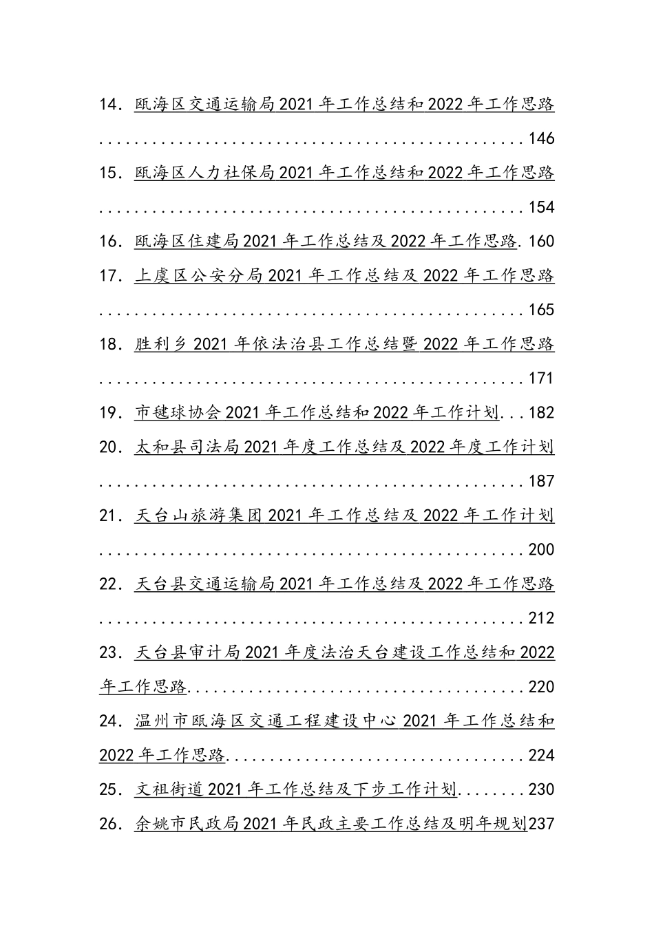 2021年工作总结及2022年工作计划汇编（30篇）_第2页