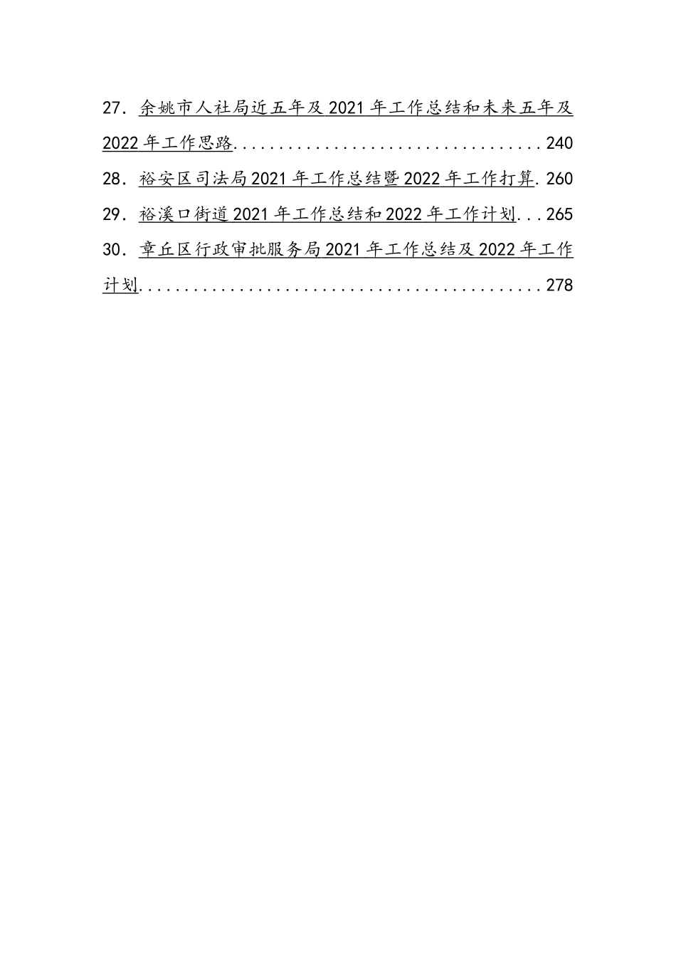 2021年工作总结及2022年工作计划汇编（30篇）_第3页