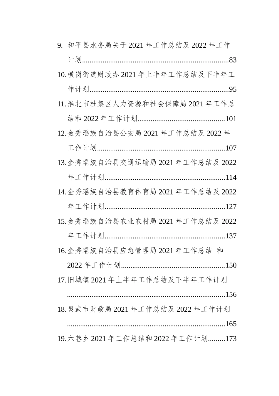 2021年工作总结及2022年工作计划汇编（31篇）_第2页