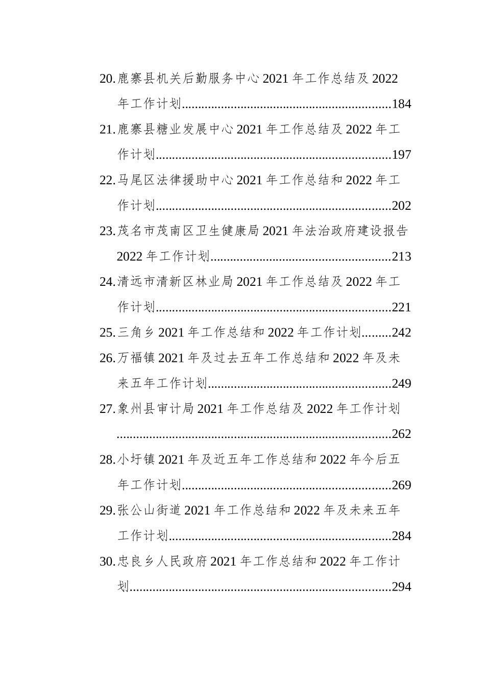 2021年工作总结及2022年工作计划汇编（31篇）_第3页