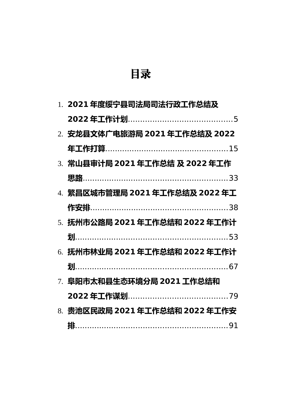 2021年工作总结及2022年工作计划汇编（33篇） (2)_第2页