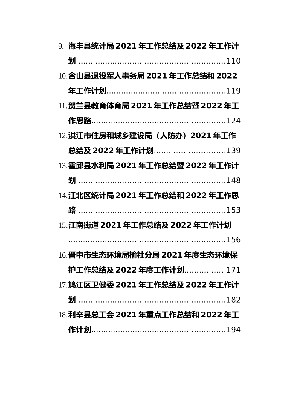 2021年工作总结及2022年工作计划汇编（33篇） (2)_第3页