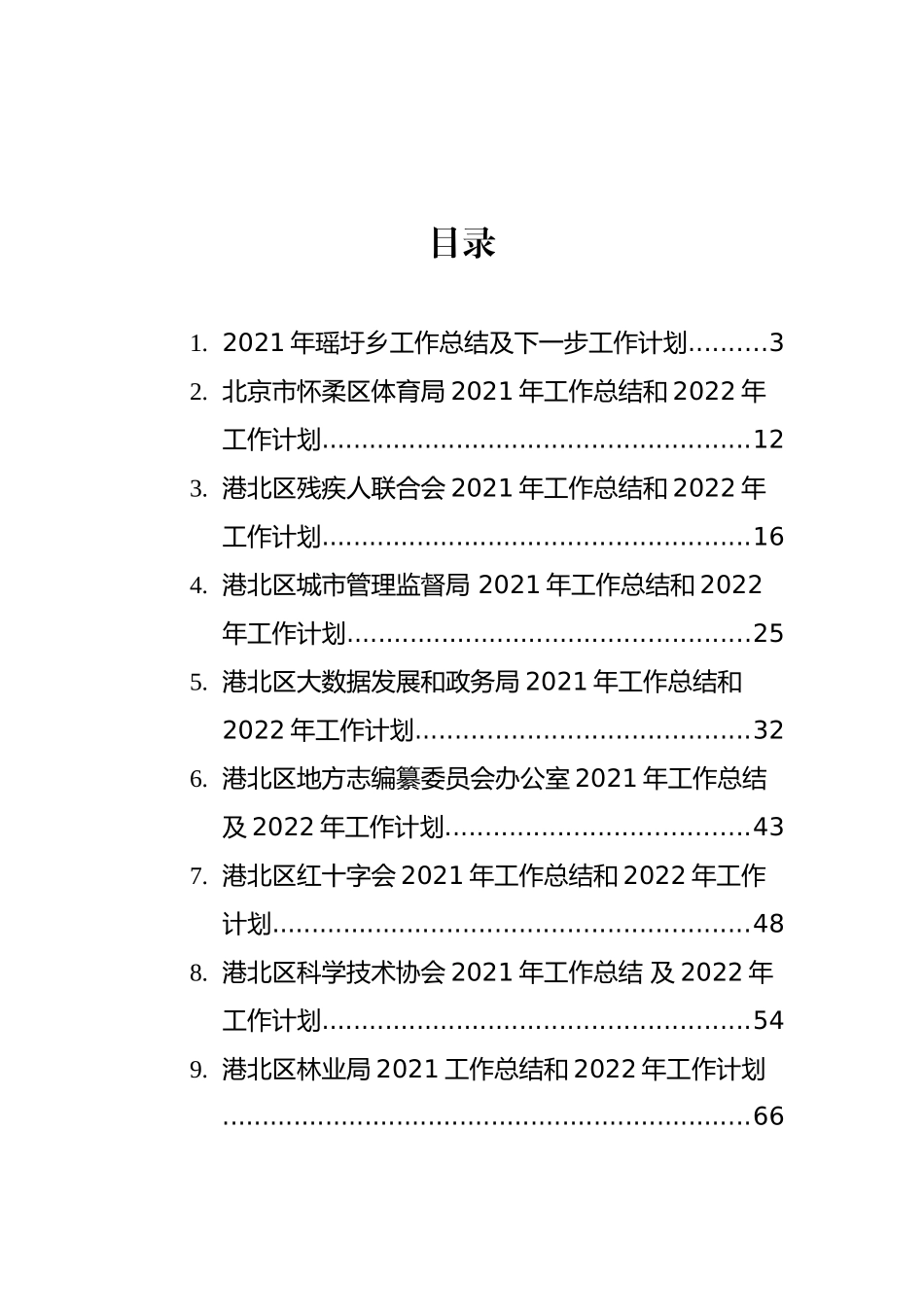 2021年工作总结及2022年工作计划汇编（33篇）_第1页