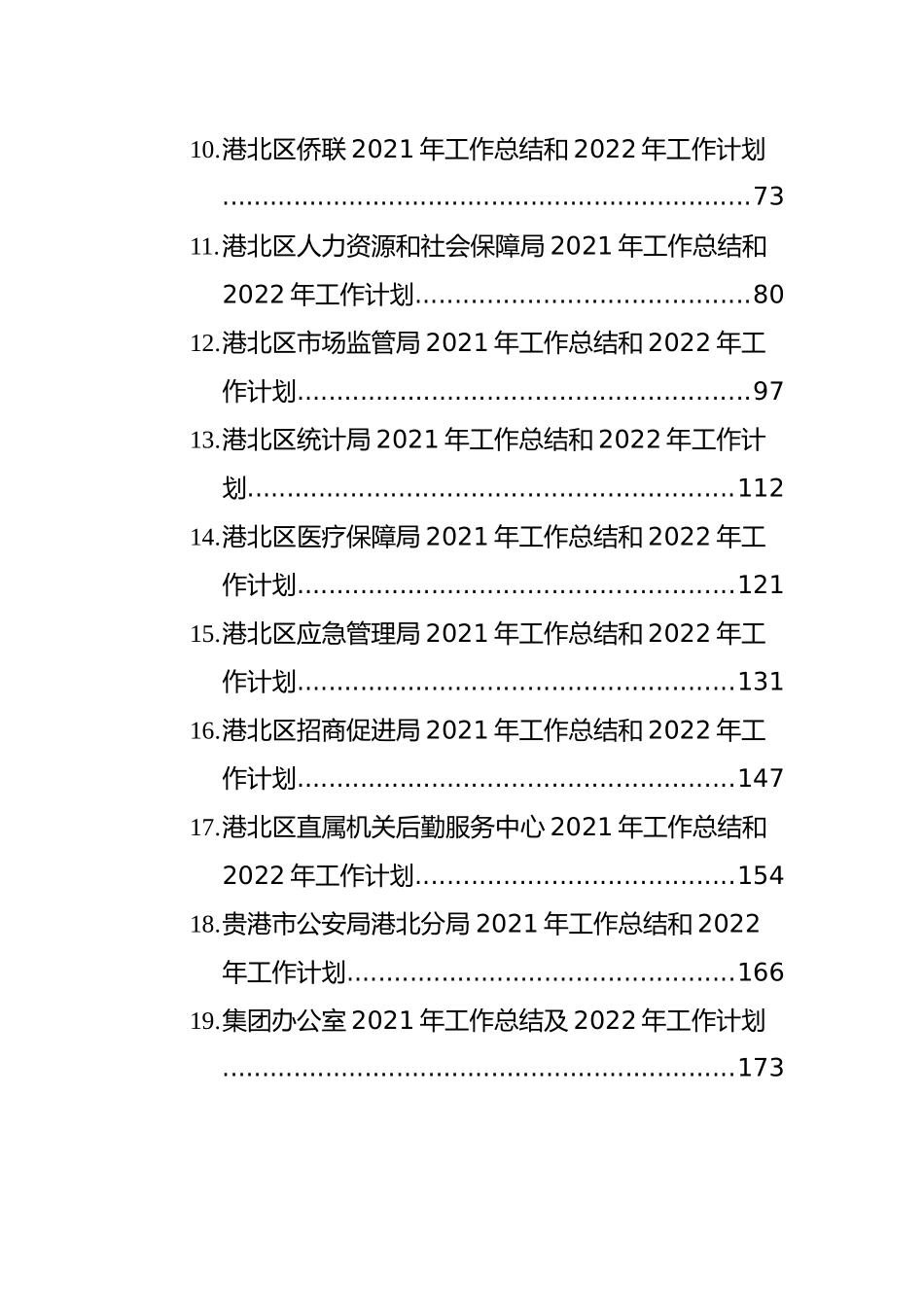 2021年工作总结及2022年工作计划汇编（33篇）_第2页