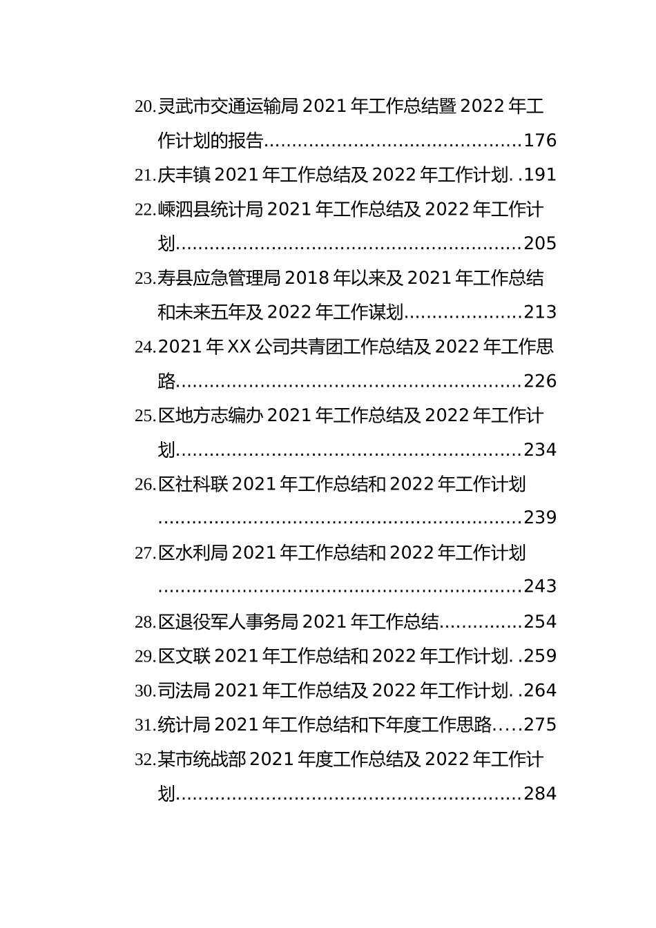 2021年工作总结及2022年工作计划汇编（33篇）_第3页