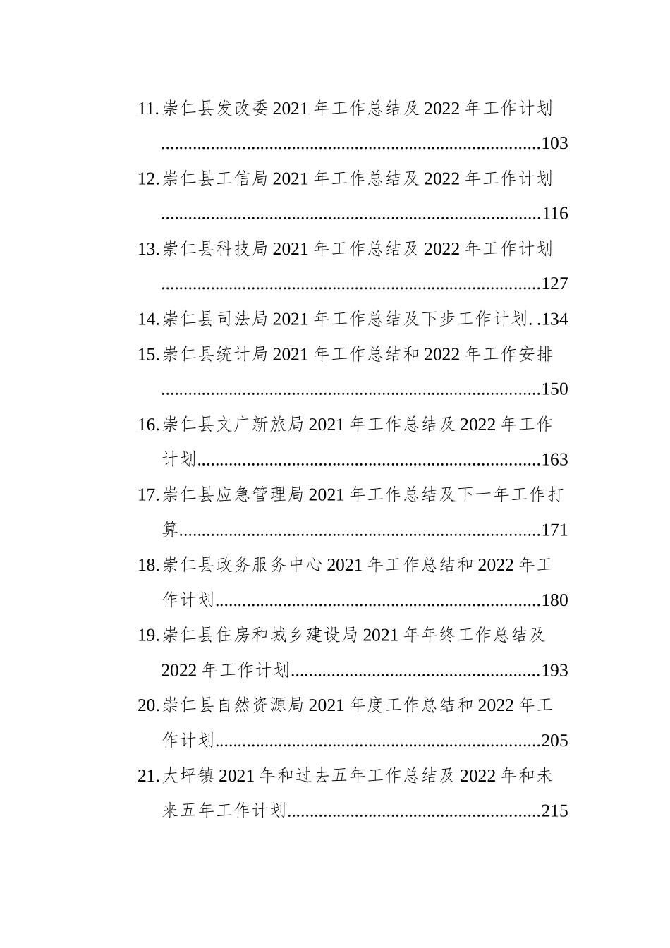 2021年工作总结及2022年工作计划汇编（35篇） (1)_第2页