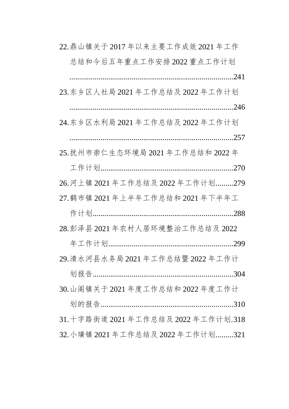 2021年工作总结及2022年工作计划汇编（35篇） (2)_第3页