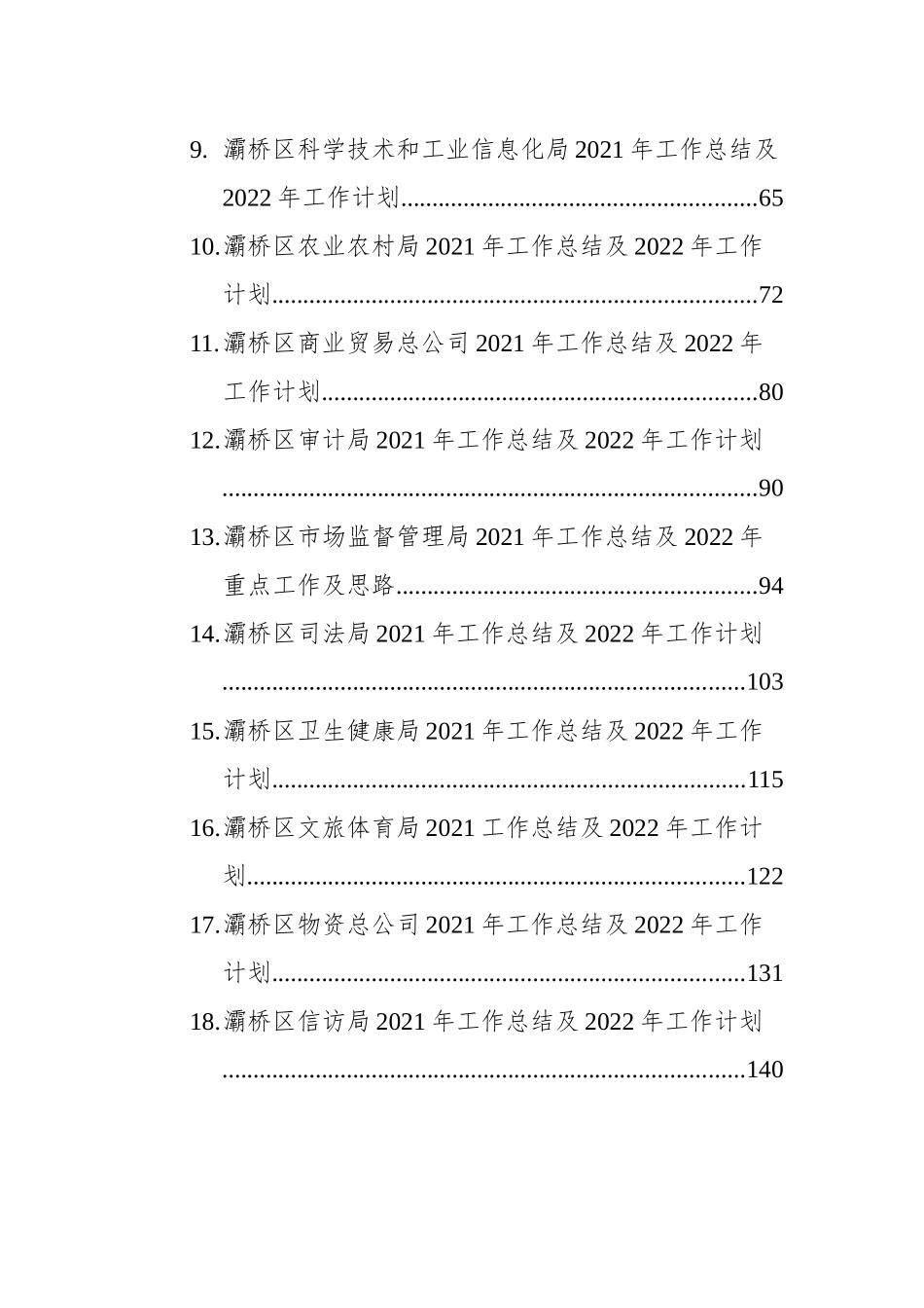 2021年工作总结及2022年工作计划汇编（35篇） (3)_第2页