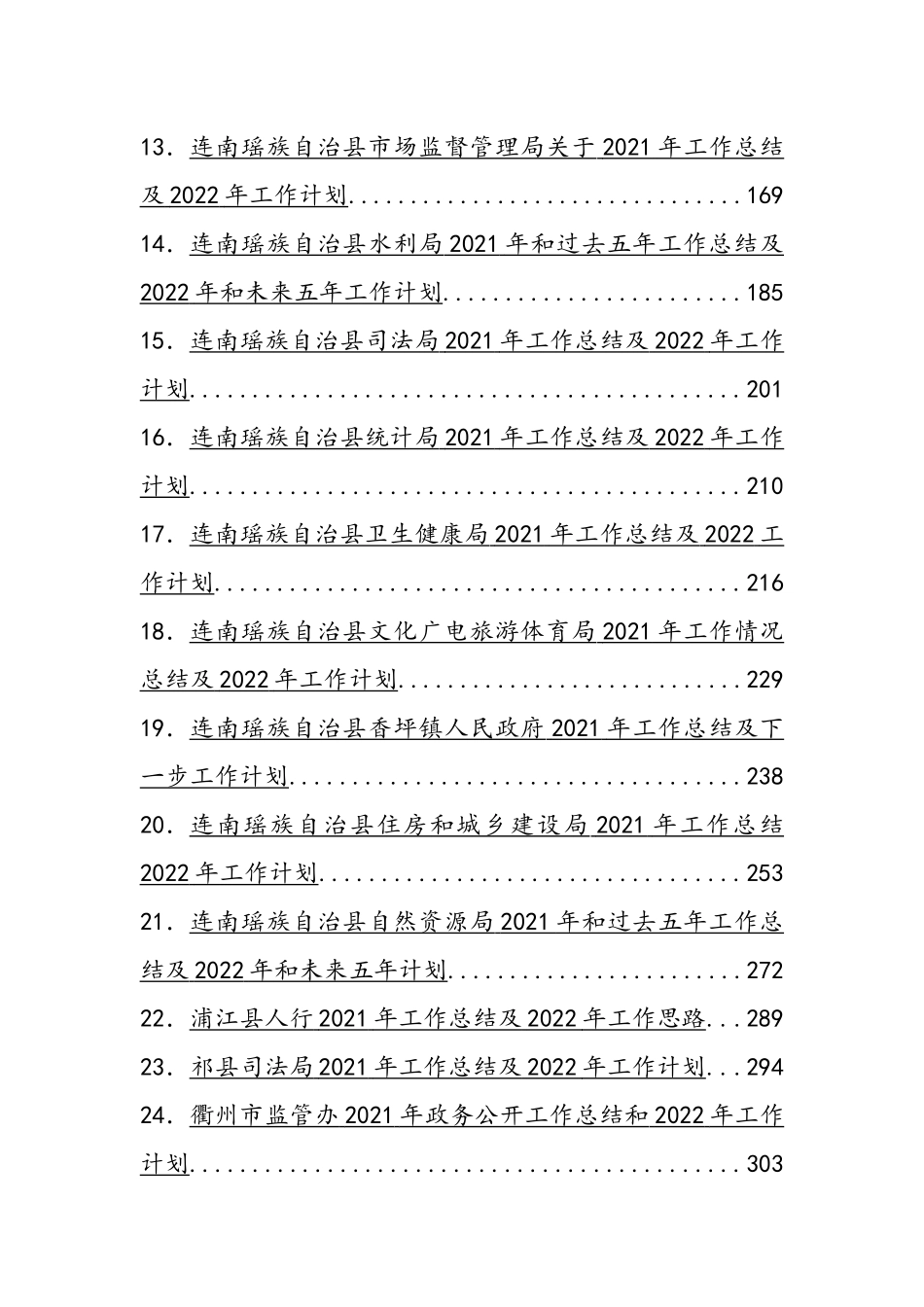 2021年工作总结及2022年工作计划汇编（36篇）_第2页