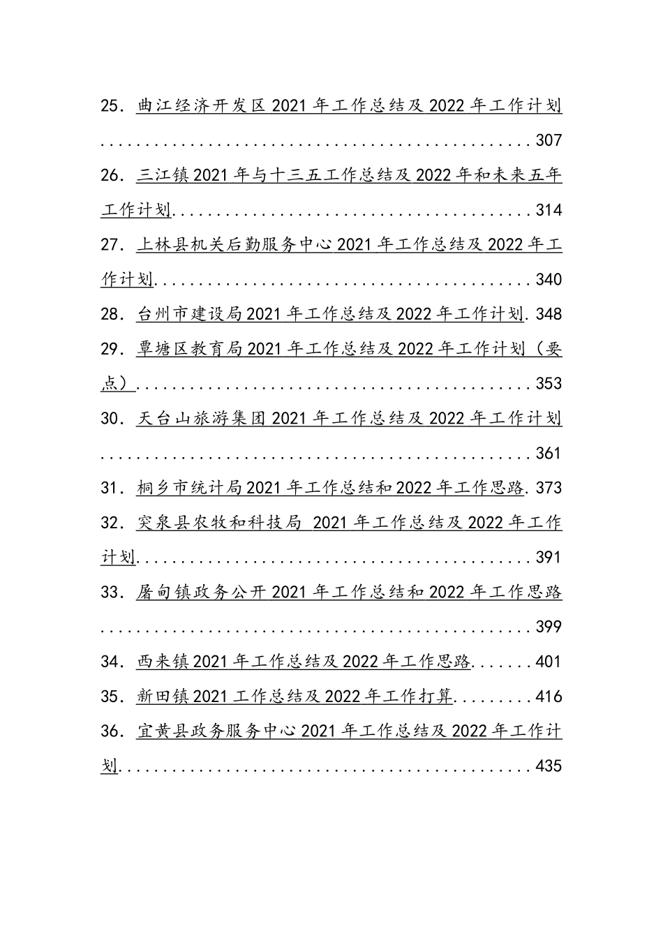 2021年工作总结及2022年工作计划汇编（36篇）_第3页