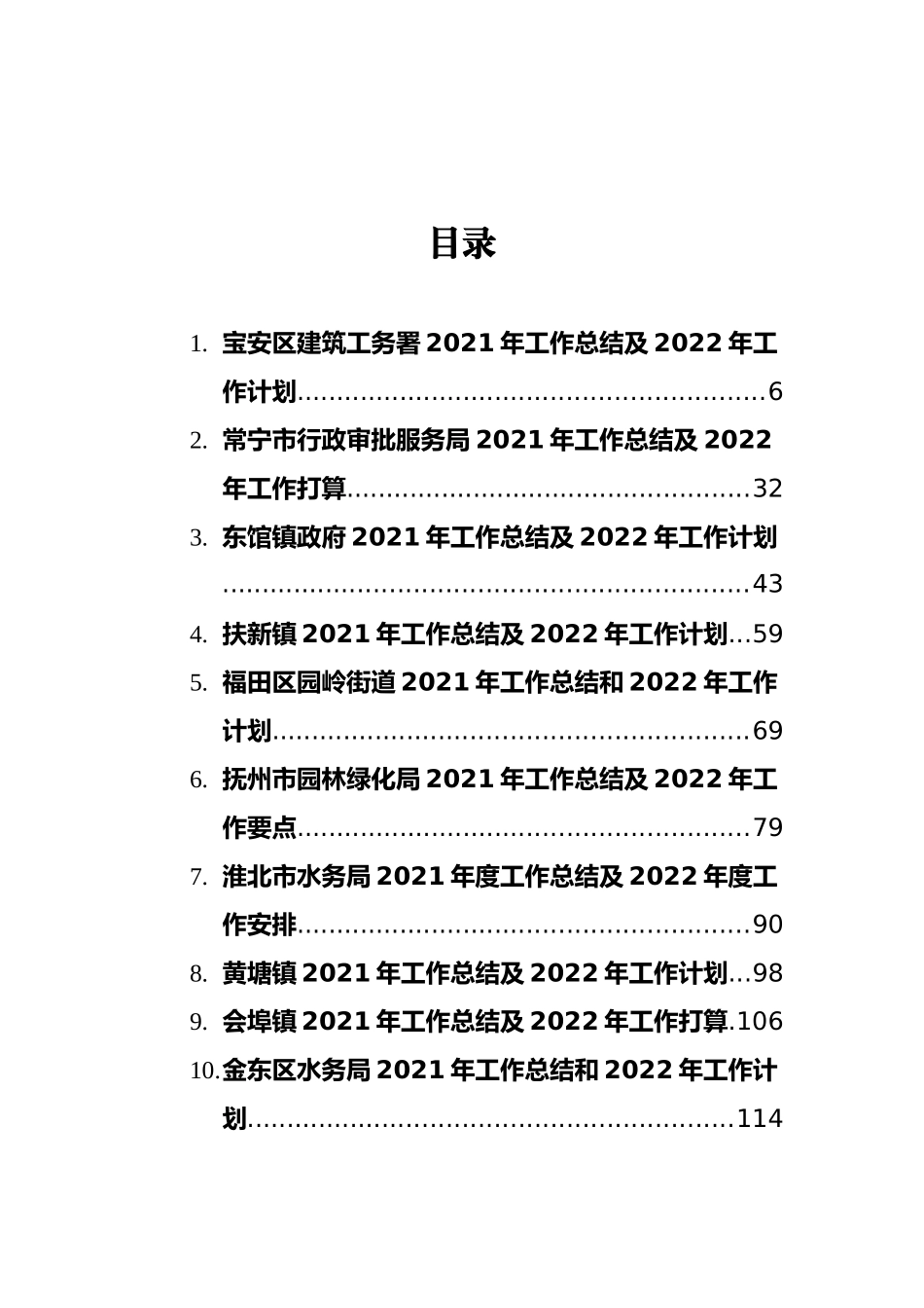 2021年工作总结及2022年工作计划汇编（40篇）_第2页