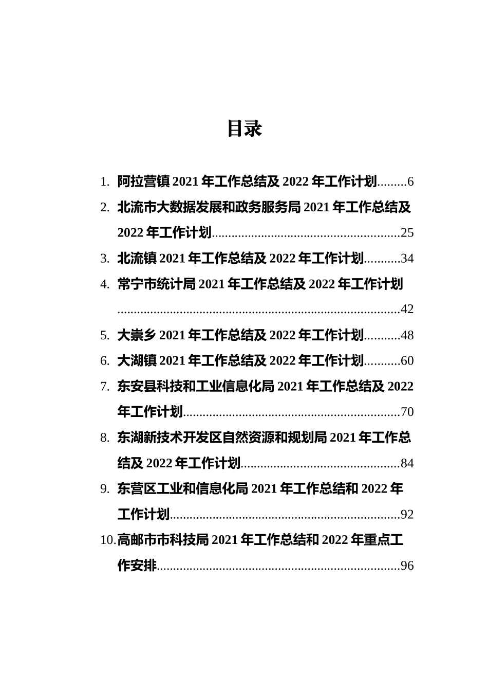 2021年工作总结及2022年工作计划汇编（50篇） (2)_第2页