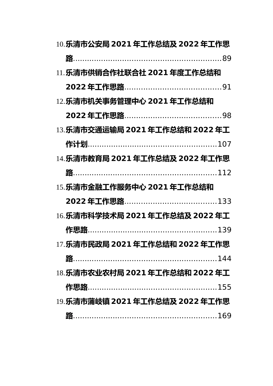 2021年工作总结及2022年工作计划汇编（50篇）_第3页