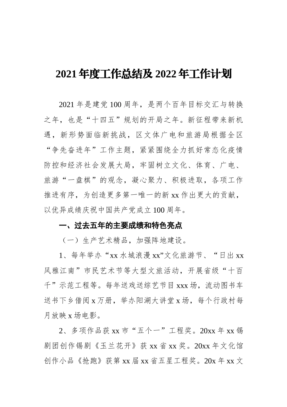 2021年工作总结及2022年工作计划汇编（5篇）（202112）_第2页