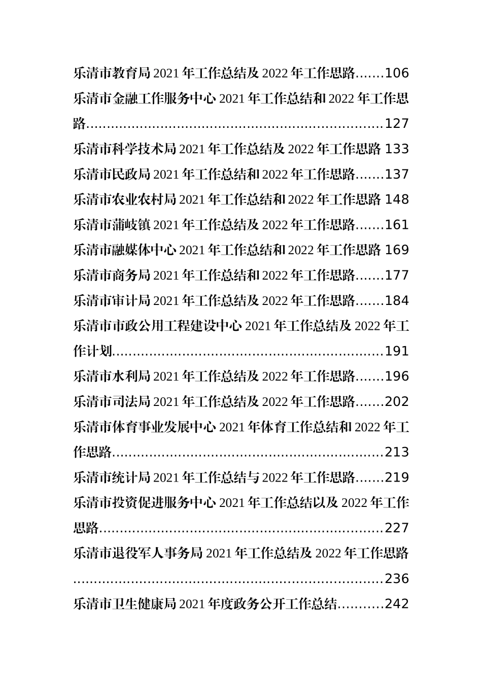 2021年工作总结及2022年工作计划汇编（90篇）_第2页