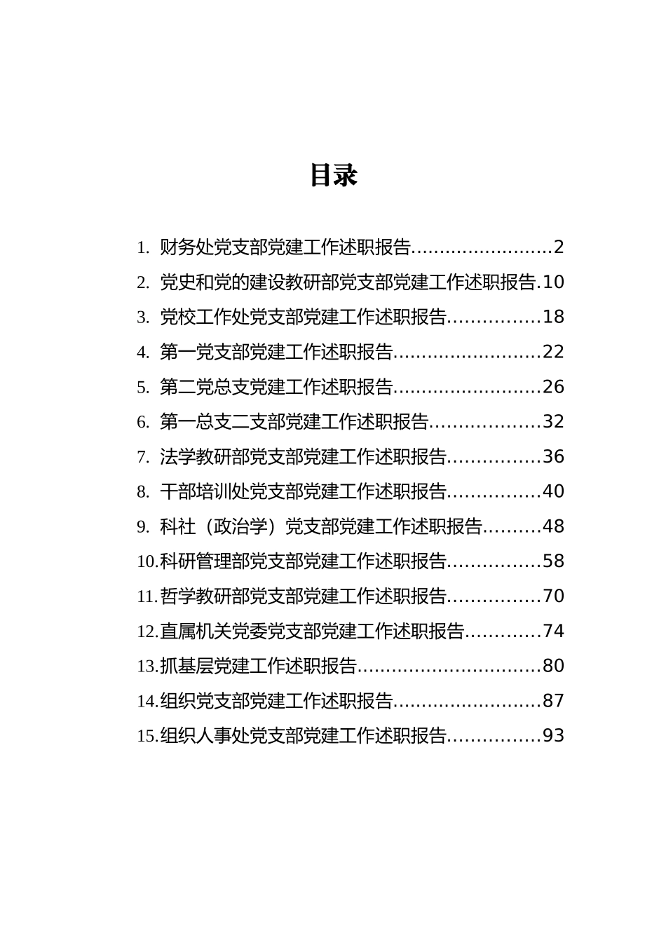 2021年工作述职报告汇编（15篇）_第2页