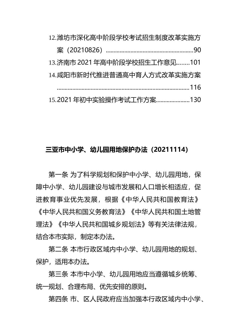 2021年幼小初高学校工作实施方案汇编（15篇）_第2页