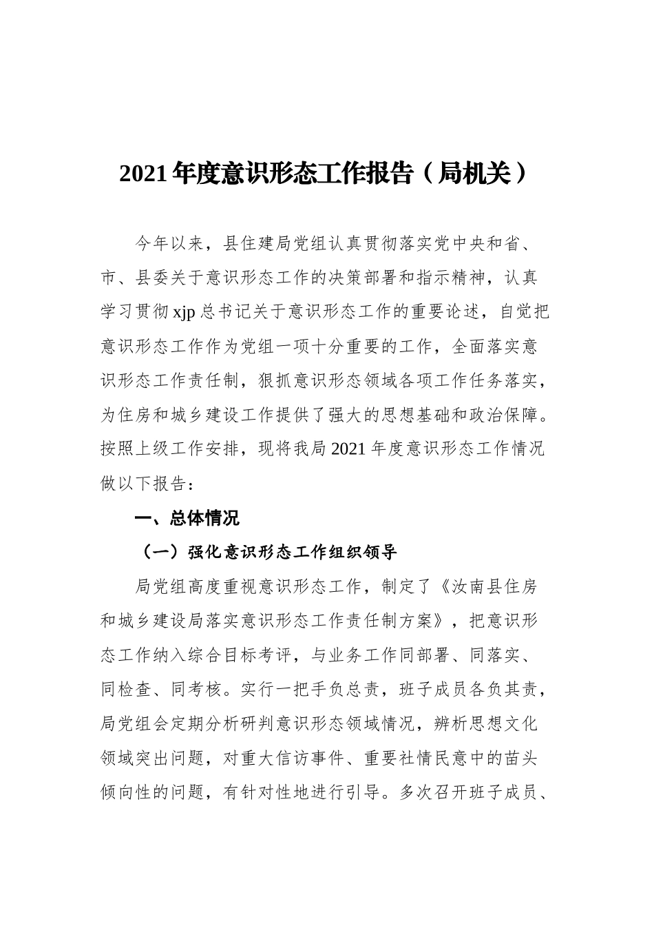 2021年度意识形态工作总结、报告汇编（8篇）_第3页