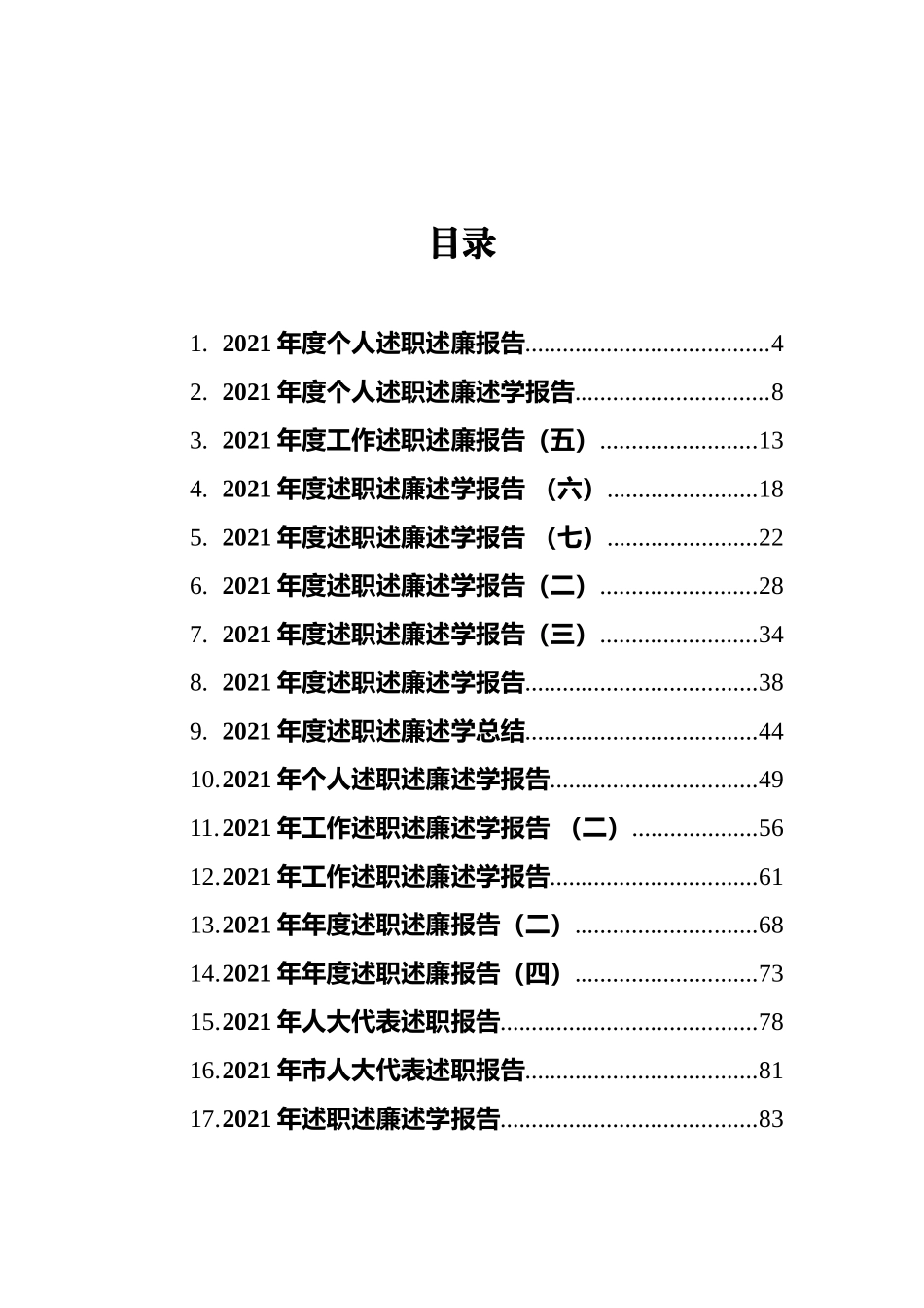 2021年度述职、述廉、述学报告汇编（22篇）_第2页