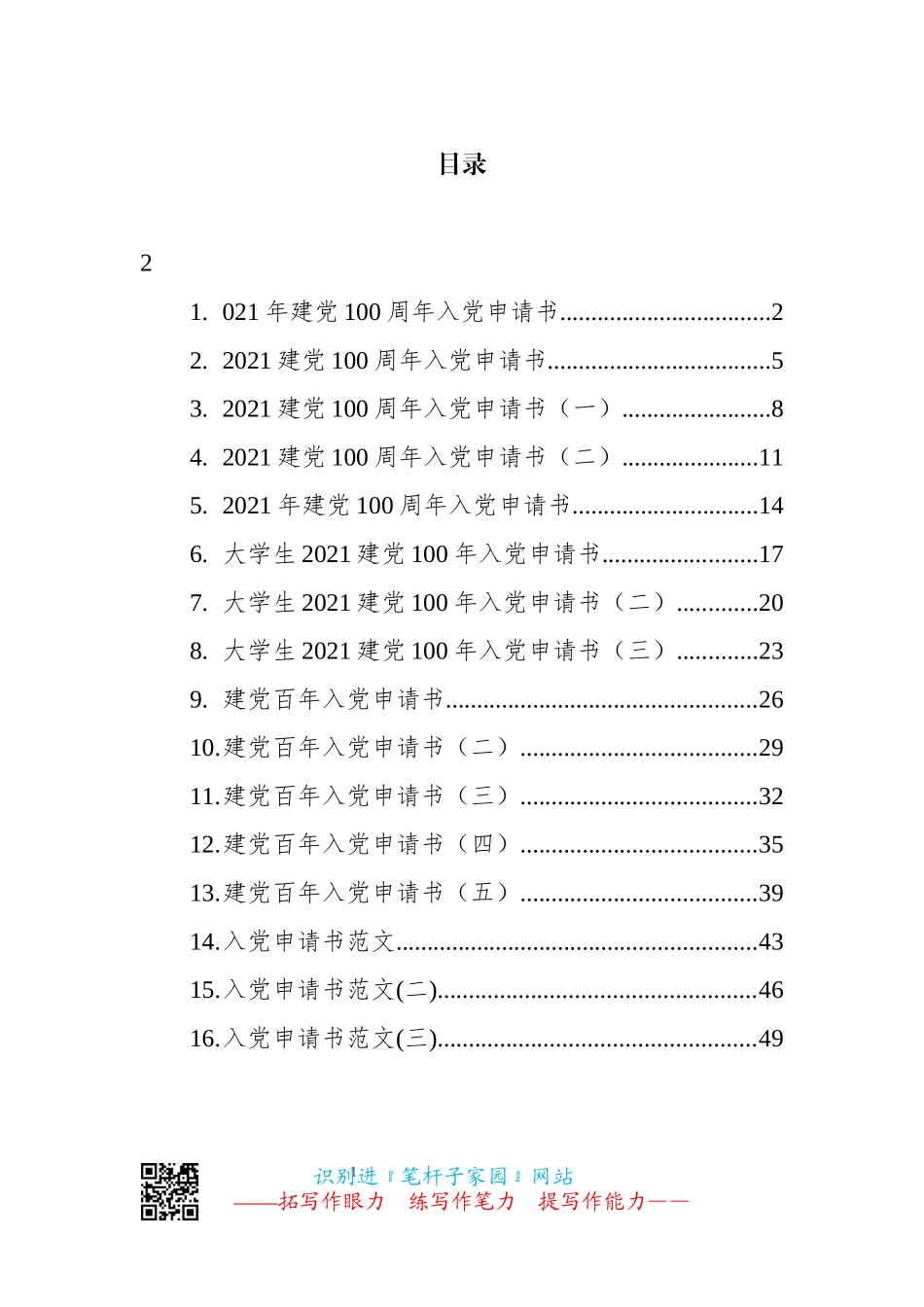 2021年建党百年入党申请书汇编16篇_第1页