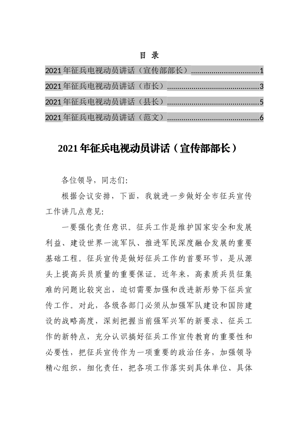 2021年征兵电视动员讲话汇编_第1页