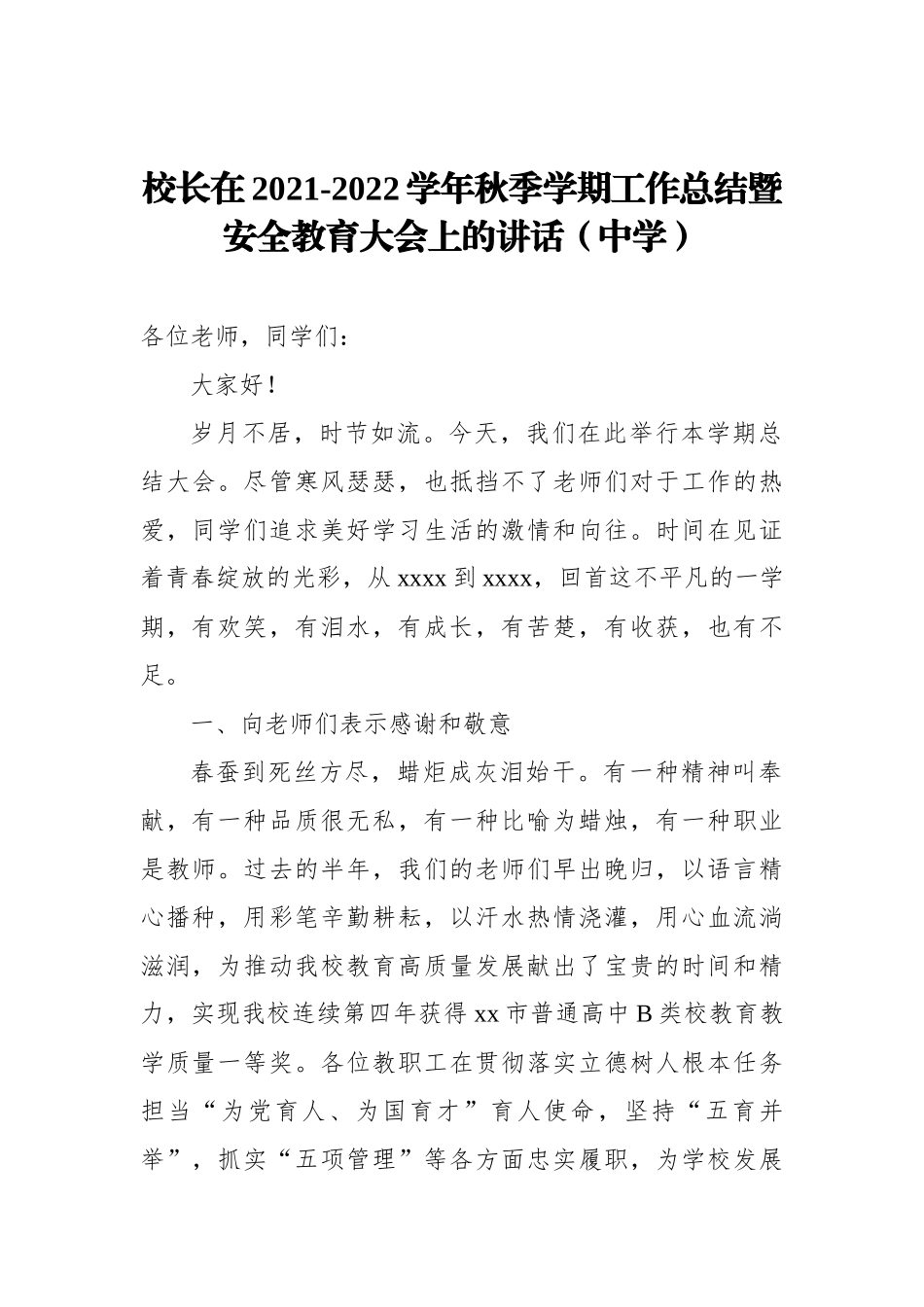 2021年总结表彰大会上的讲话汇编（4篇）（学校、集团公司）_第2页