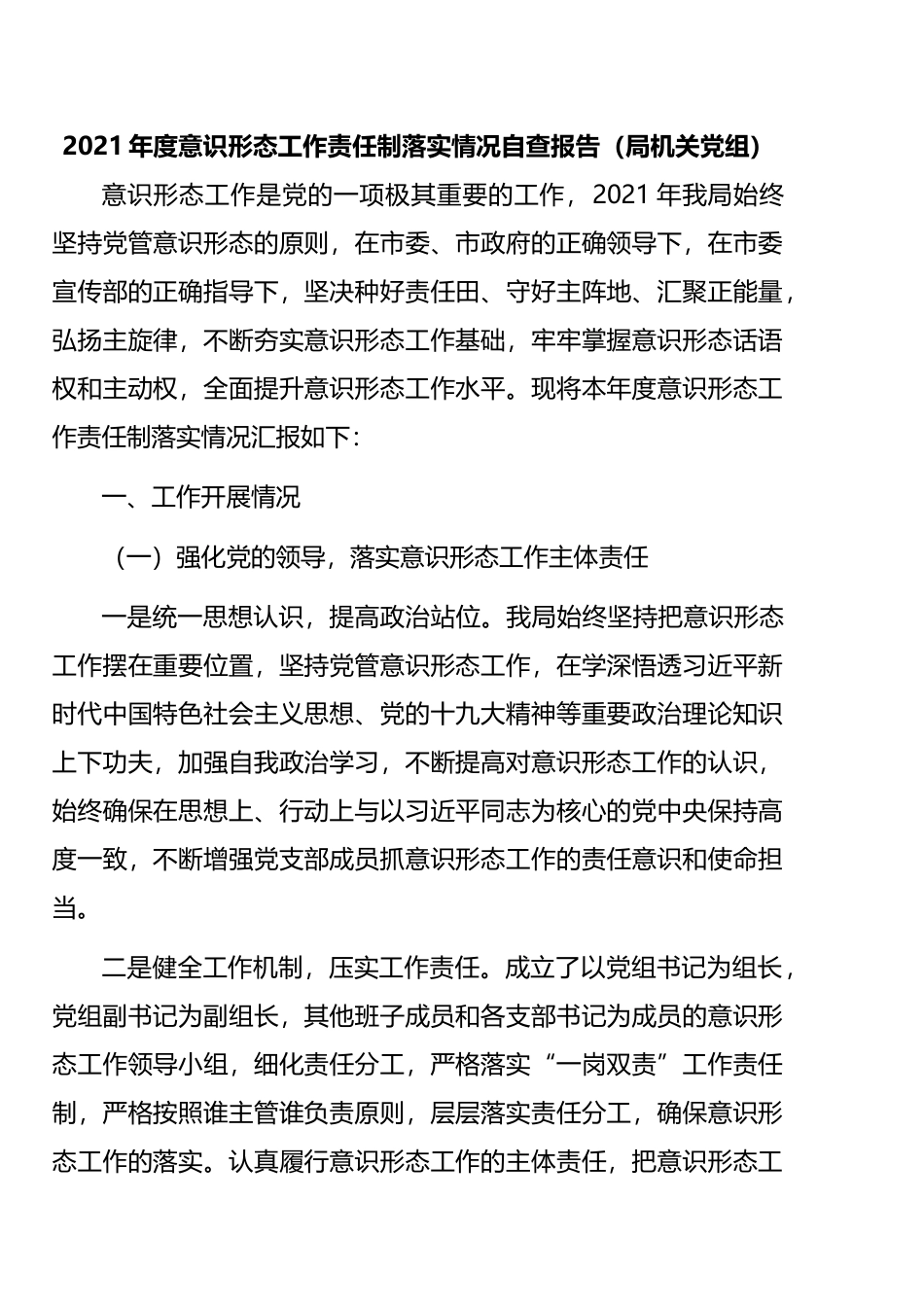 2021年意识形态工作总结汇编_第2页