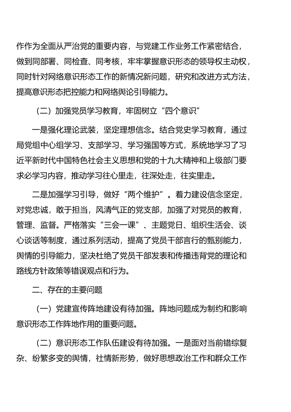 2021年意识形态工作总结汇编_第3页