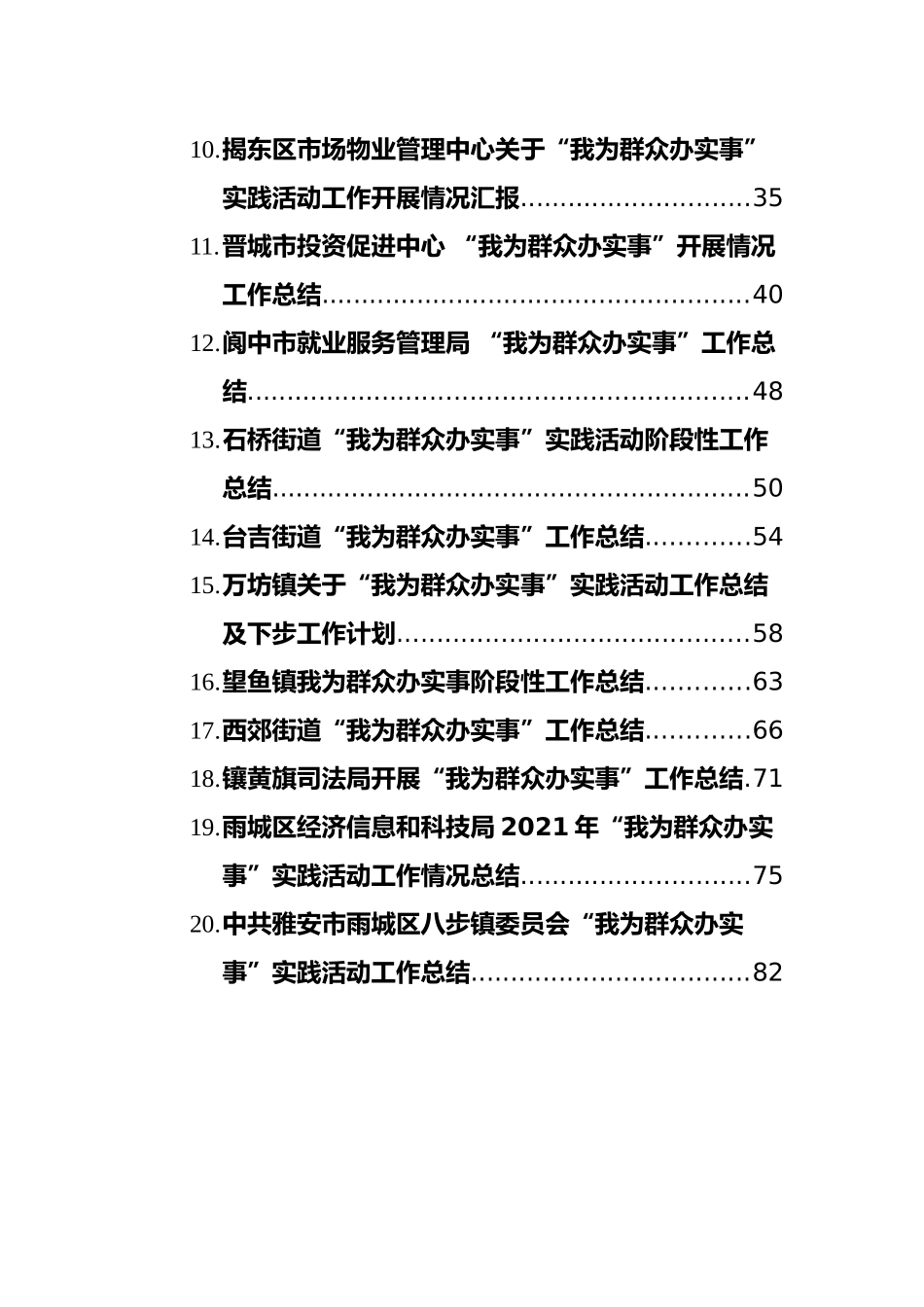 2021年我为群众办实事工作总结汇编（20篇）_第2页