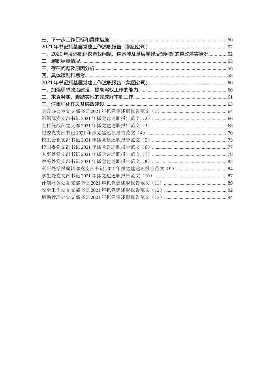 2021年抓党建工作述职报告汇编（23篇）_第2页